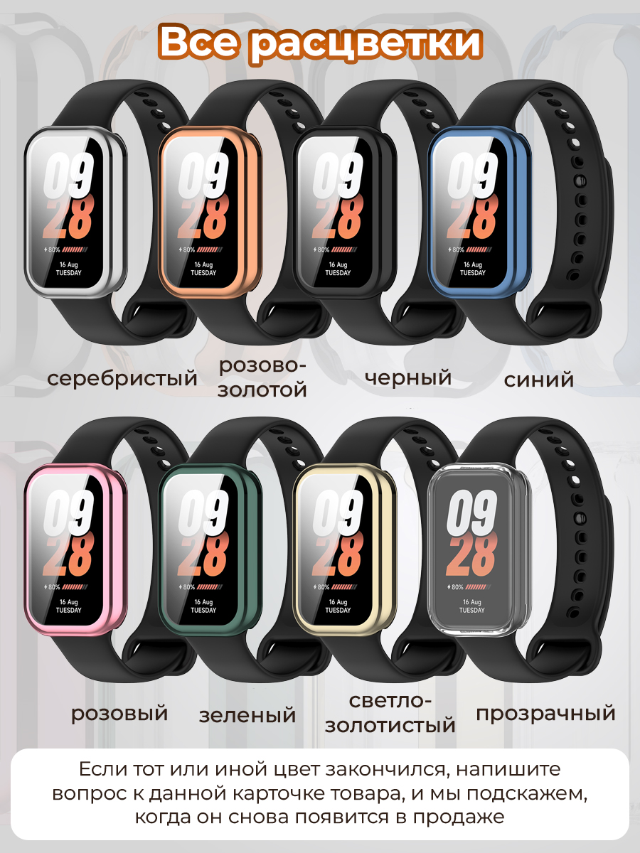 Redmi band 8 active