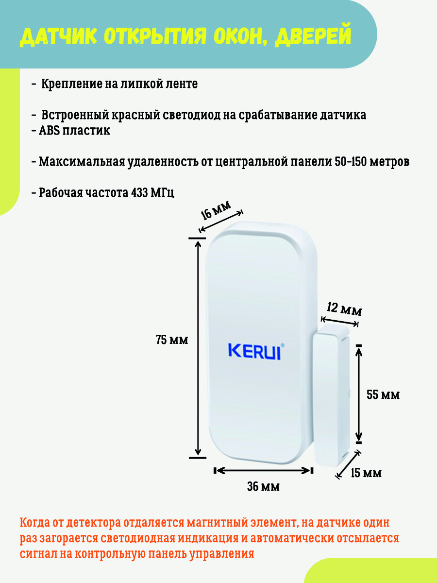 Охранная сигнализация Kerui Tuya W181 (набор 3), Wi-Fi GSM, управление с  телефона, масштабируемая | Доставка по России