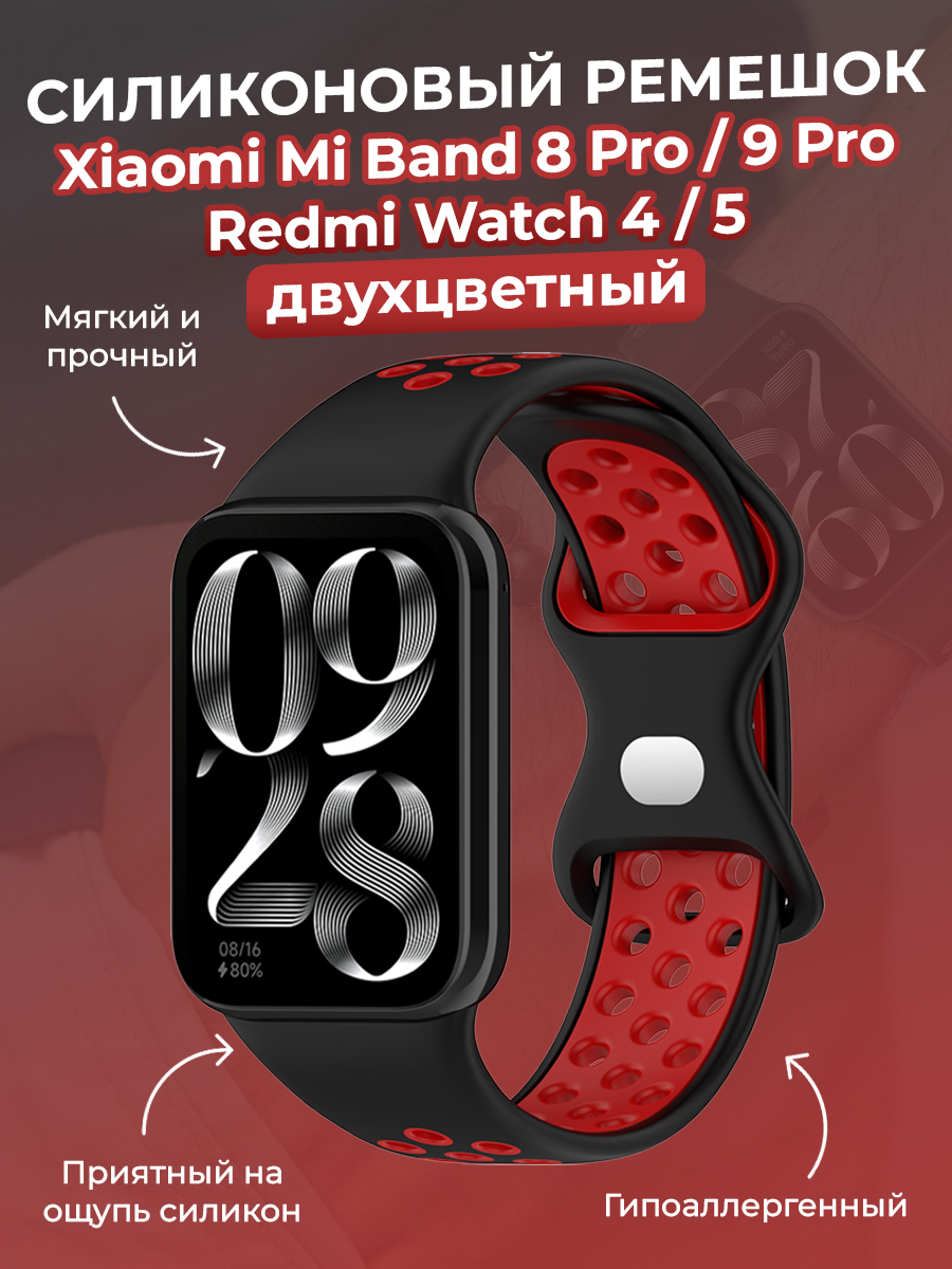 Xiaomi Двухцветный силиконовый ремешок для Xiaomi Mi Band 8 Pro/9 Pro и Redmi Watch 4/5, черно-бордовый