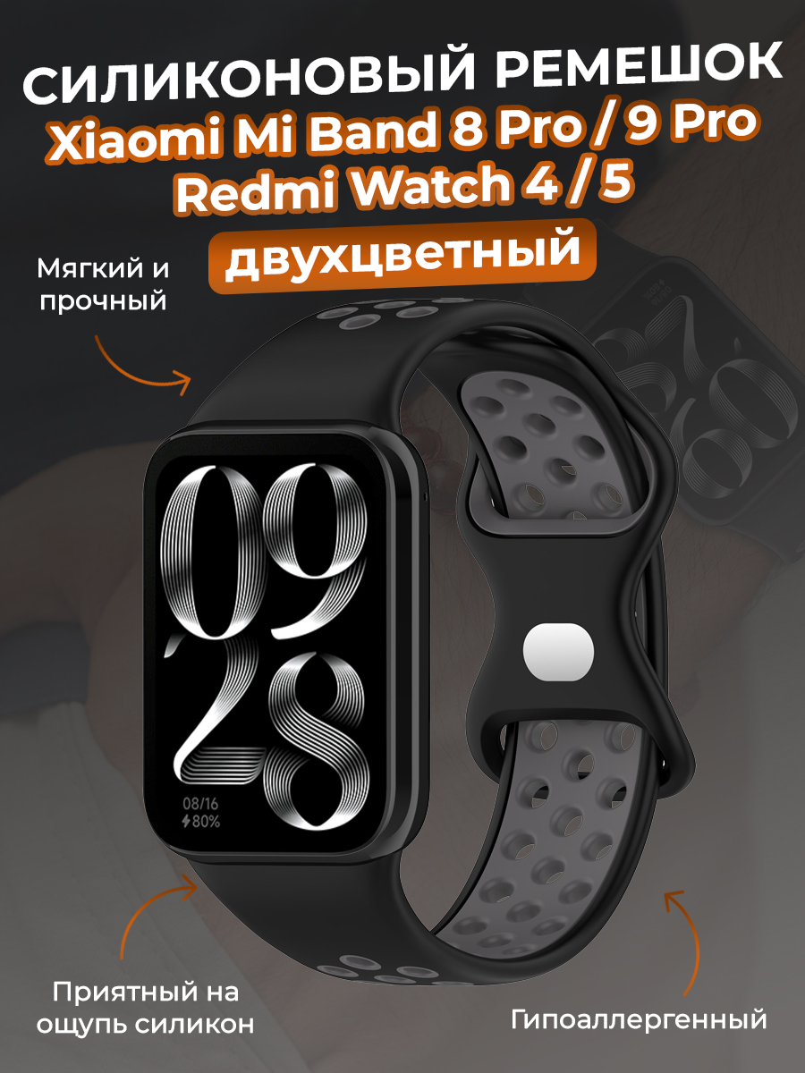 Xiaomi Двухцветный силиконовый ремешок для Xiaomi Mi Band 8 Pro/9 Pro и Redmi Watch 4/5, черно-серый