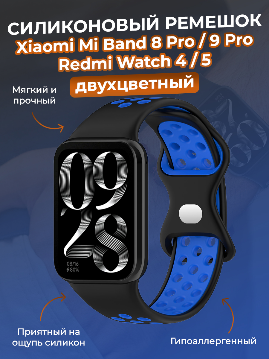 Xiaomi Двухцветный силиконовый ремешок для Xiaomi Mi Band 8 Pro/9 Pro и Redmi Watch 4/5, черно-синий