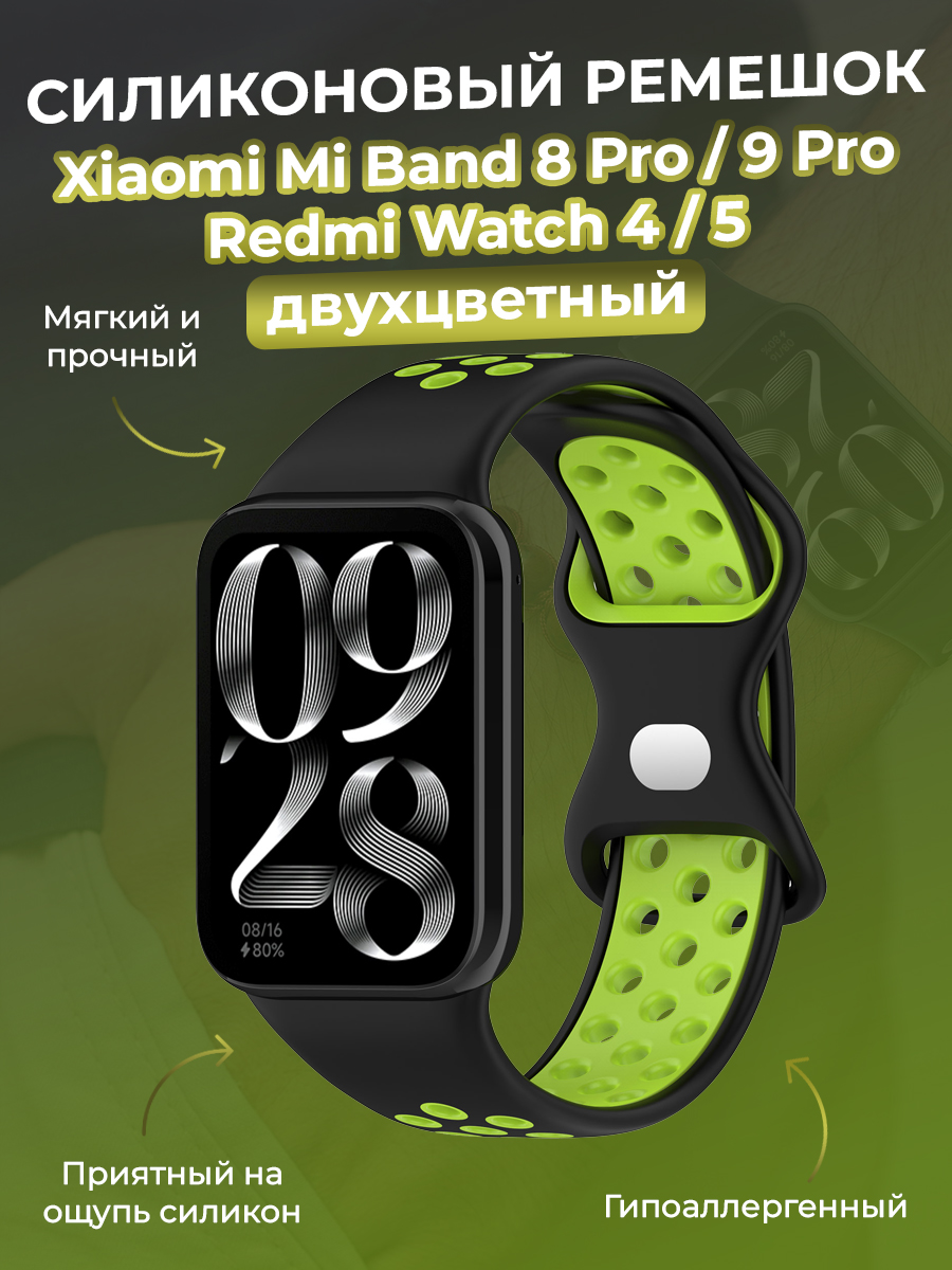 Xiaomi Двухцветный силиконовый ремешок для Xiaomi Mi Band 8 Pro/9 Pro и Redmi Watch 4/5, черно-лимонный