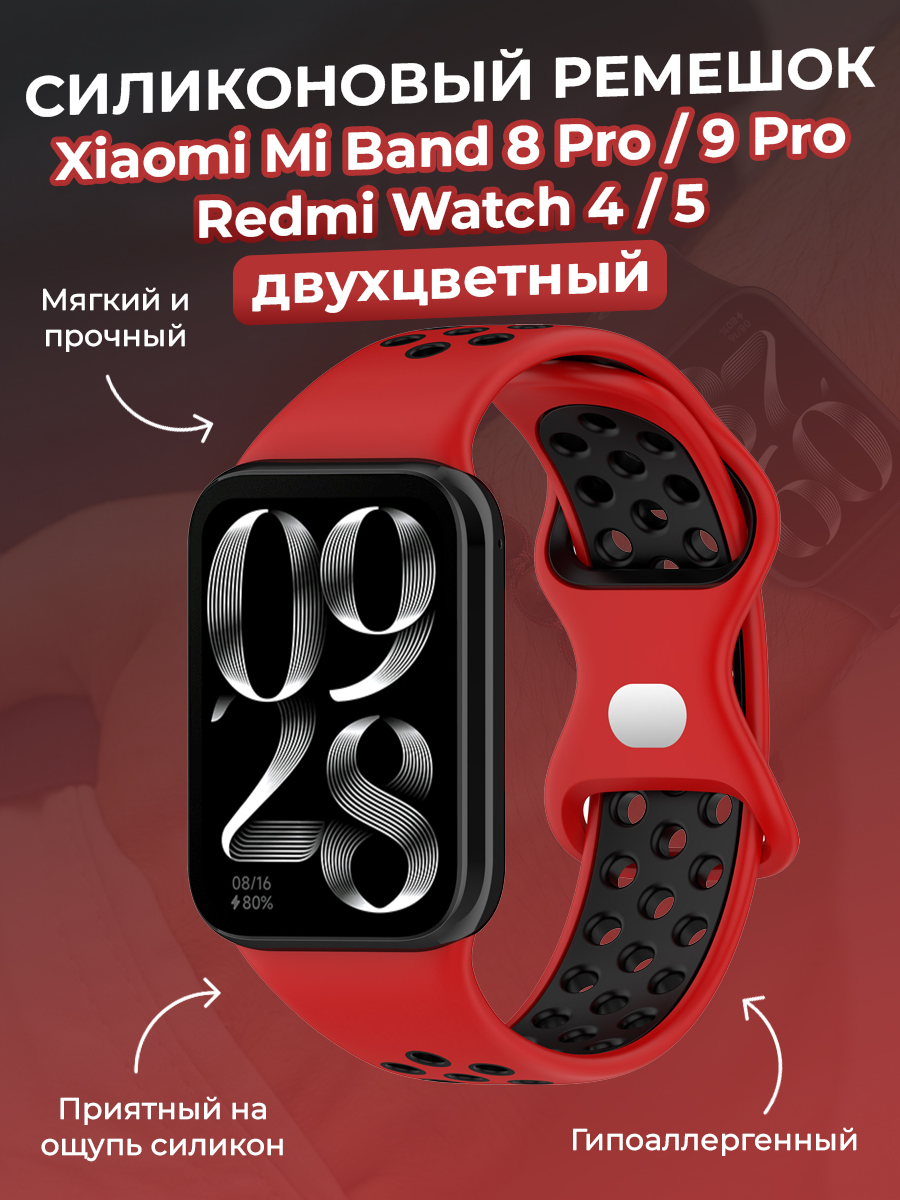 Xiaomi Двухцветный силиконовый ремешок для Xiaomi Mi Band 8 Pro/9 Pro и Redmi Watch 4/5, красно-черный