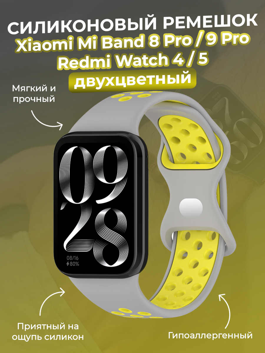 Xiaomi Двухцветный силиконовый ремешок для Xiaomi Mi Band 8 Pro/9 Pro и Redmi Watch 4/5, серо-желтый