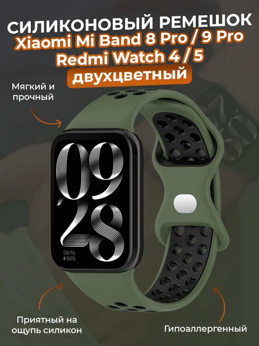 Xiaomi Двухцветный силиконовый ремешок для Xiaomi Mi Band 8 Pro/9 Pro и Redmi Watch 4/5, черно-зеленый