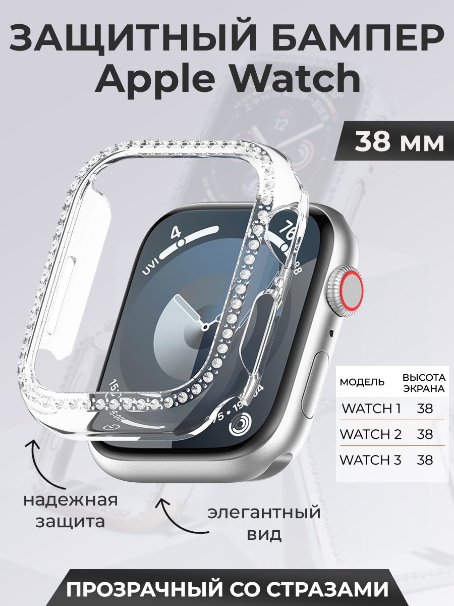 Apple Защитный бампер для Apple Watch 38 мм, со стразами, прозрачный
