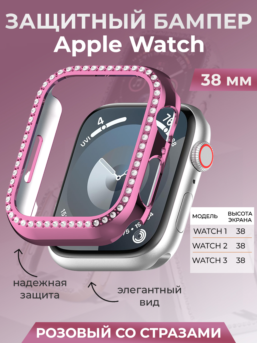 Apple Защитный бампер для Apple Watch 38 мм, со стразами, розовый