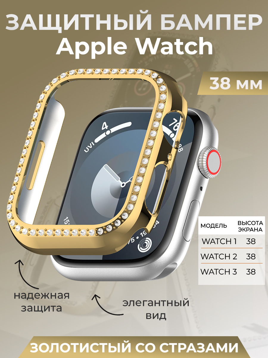 Apple Защитный бампер для Apple Watch 38 мм, со стразами, золотистый