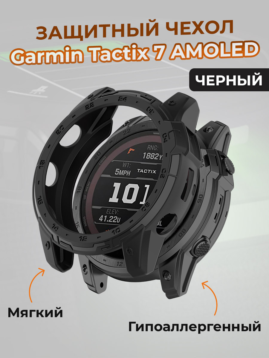 Garmin Защитный чехол для Garmin Tactix 7 AMOLED, черный