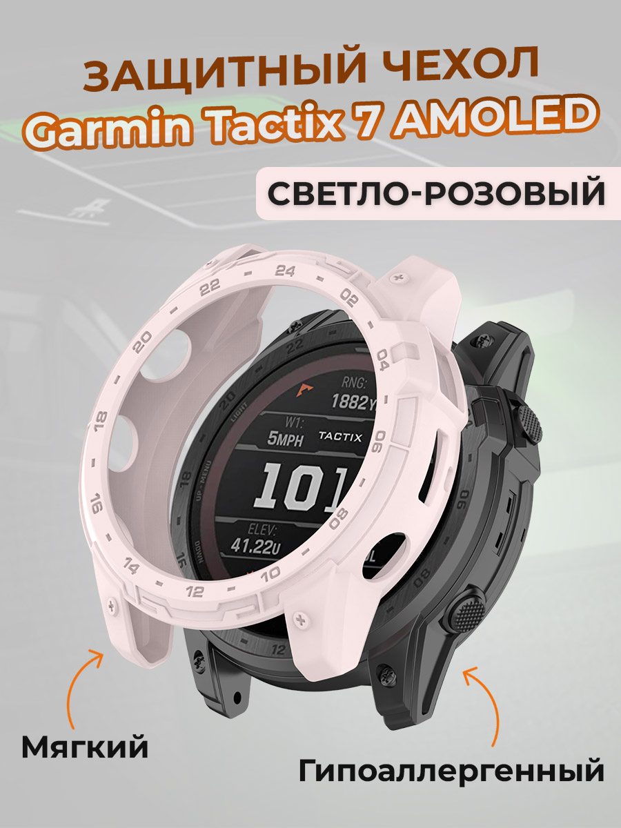 Garmin Защитный чехол для Garmin Tactix 7 AMOLED, светло-розовый