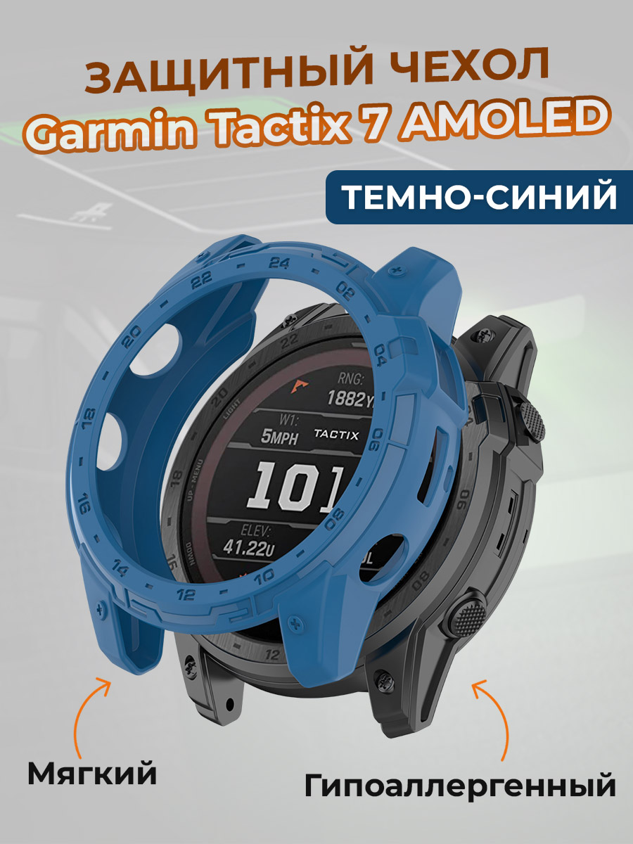 Garmin Защитный чехол для Garmin Tactix 7 AMOLED, темно-синий
