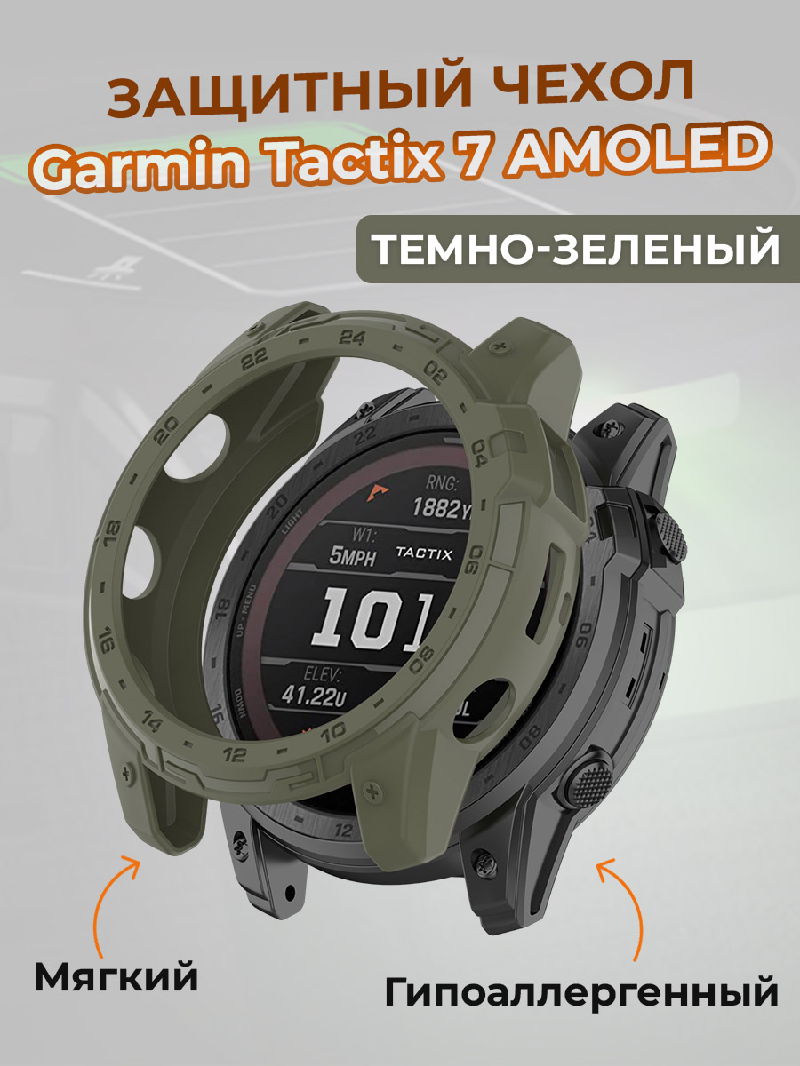 Garmin Защитный чехол для Garmin Tactix 7 AMOLED, темно-зеленый