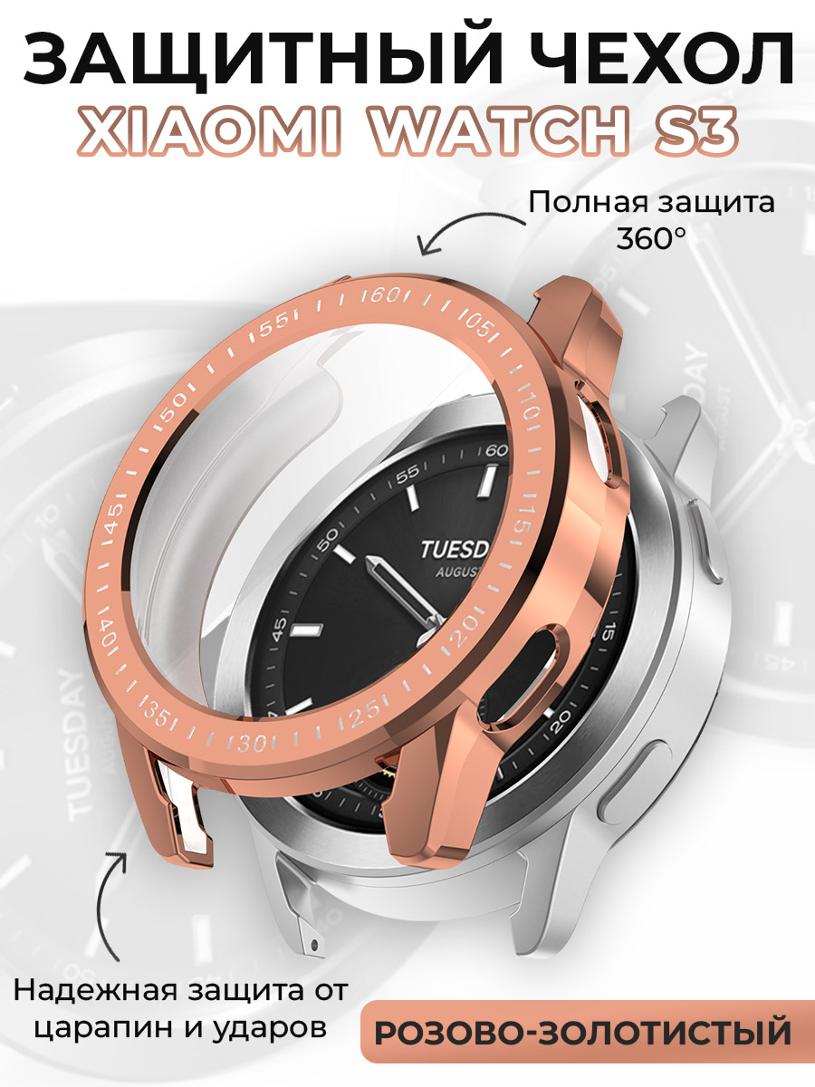 Xiaomi Защитный чехол для Xiaomi Watch S3, защита 360 градусов, розово-золотистый