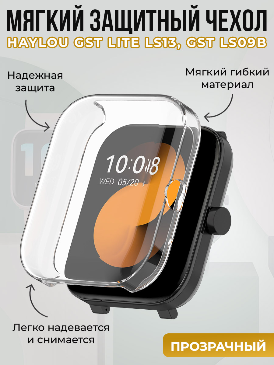 Haylou Мягкий защитный чехол для Haylou GST Lite LS13 / GST LS09B, прозрачный