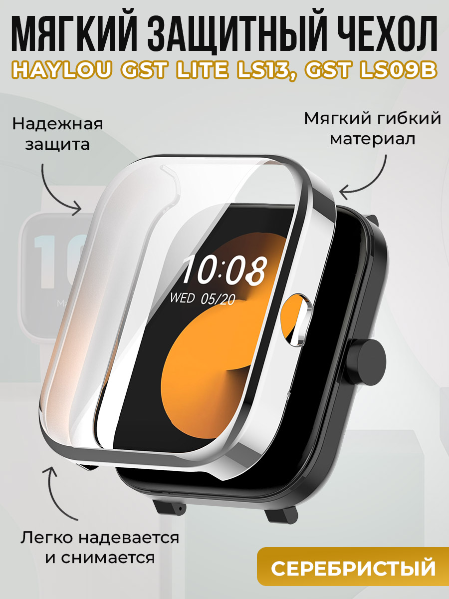 Haylou Мягкий защитный чехол для Haylou GST Lite LS13 / GST LS09B, серебристый