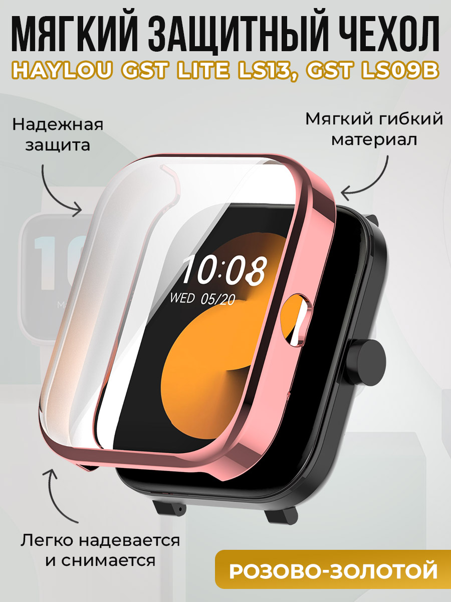 Haylou Мягкий защитный чехол для Haylou GST Lite LS13 / GST LS09B, розово-золотой