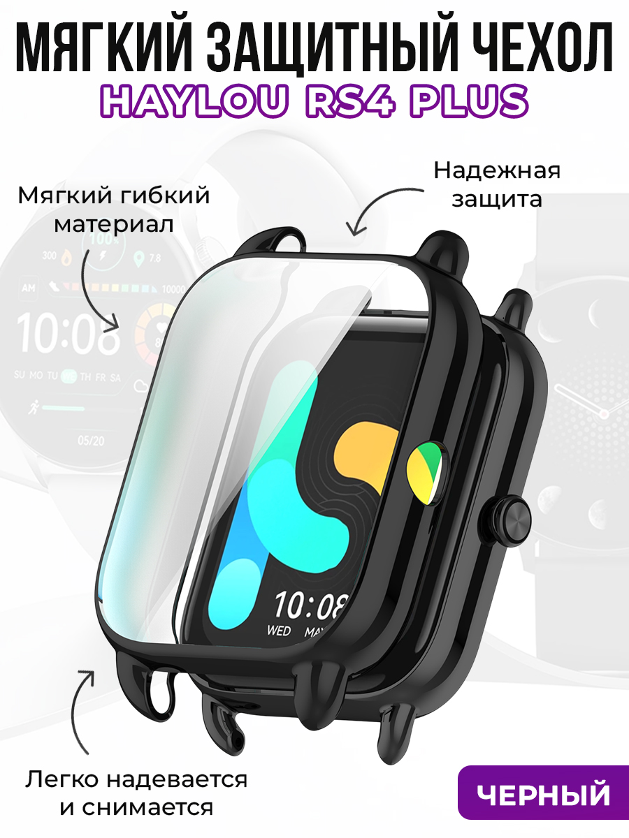 Haylou Мягкий защитный чехол для Haylou RS4 Plus, черный