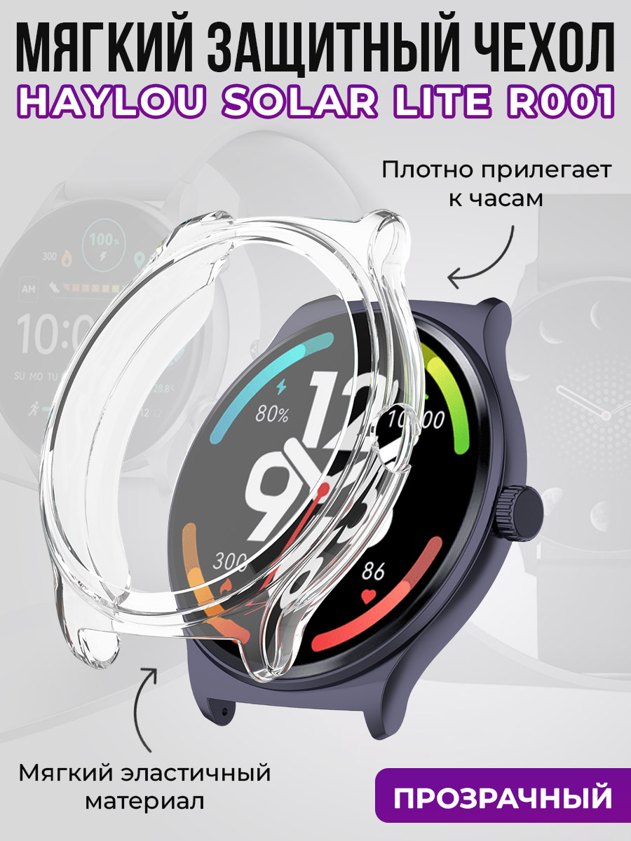 Haylou Мягкий защитный чехол для Haylou Solar Lite R001, прозрачный