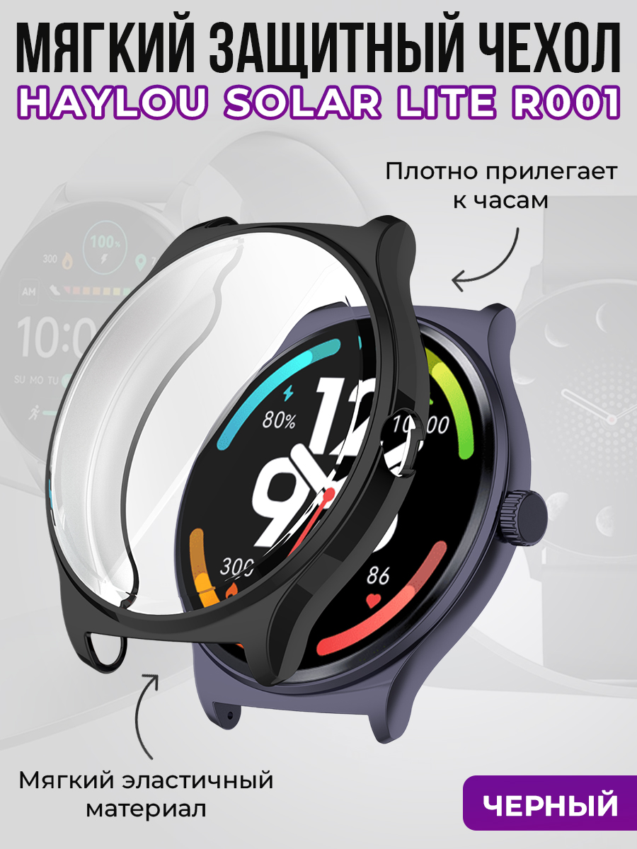 Haylou Мягкий защитный чехол для Haylou Solar Lite R001, черный