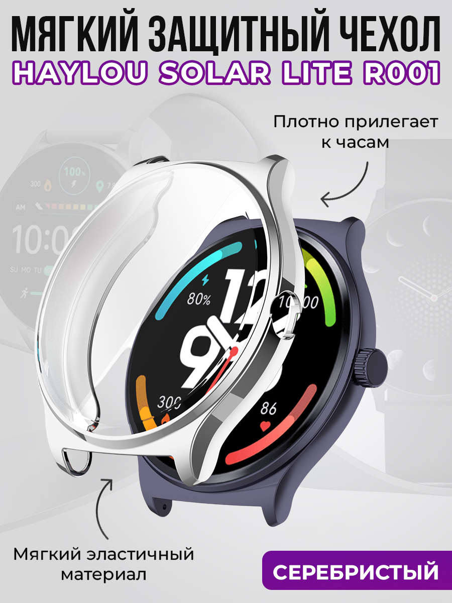 Haylou Мягкий защитный чехол для Haylou Solar Lite R001, серебристый