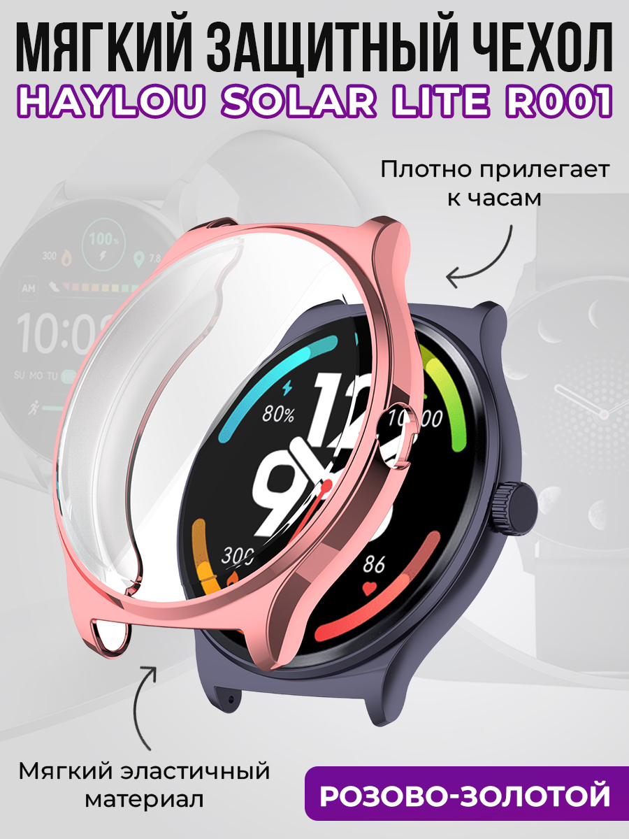 Haylou Мягкий защитный чехол для Haylou Solar Lite R001, розово-золотой