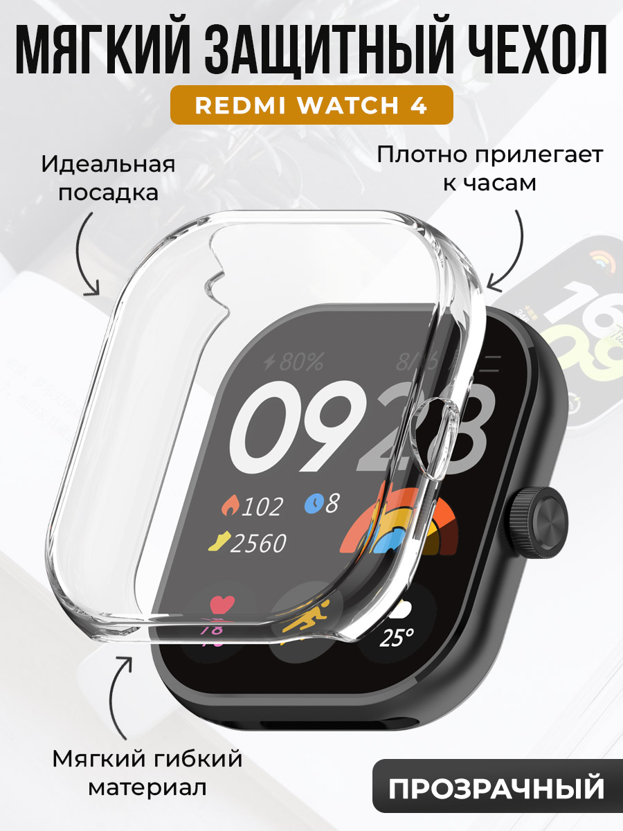 Xiaomi Мягкий защитный чехол для Redmi Watch 4, прозрачный
