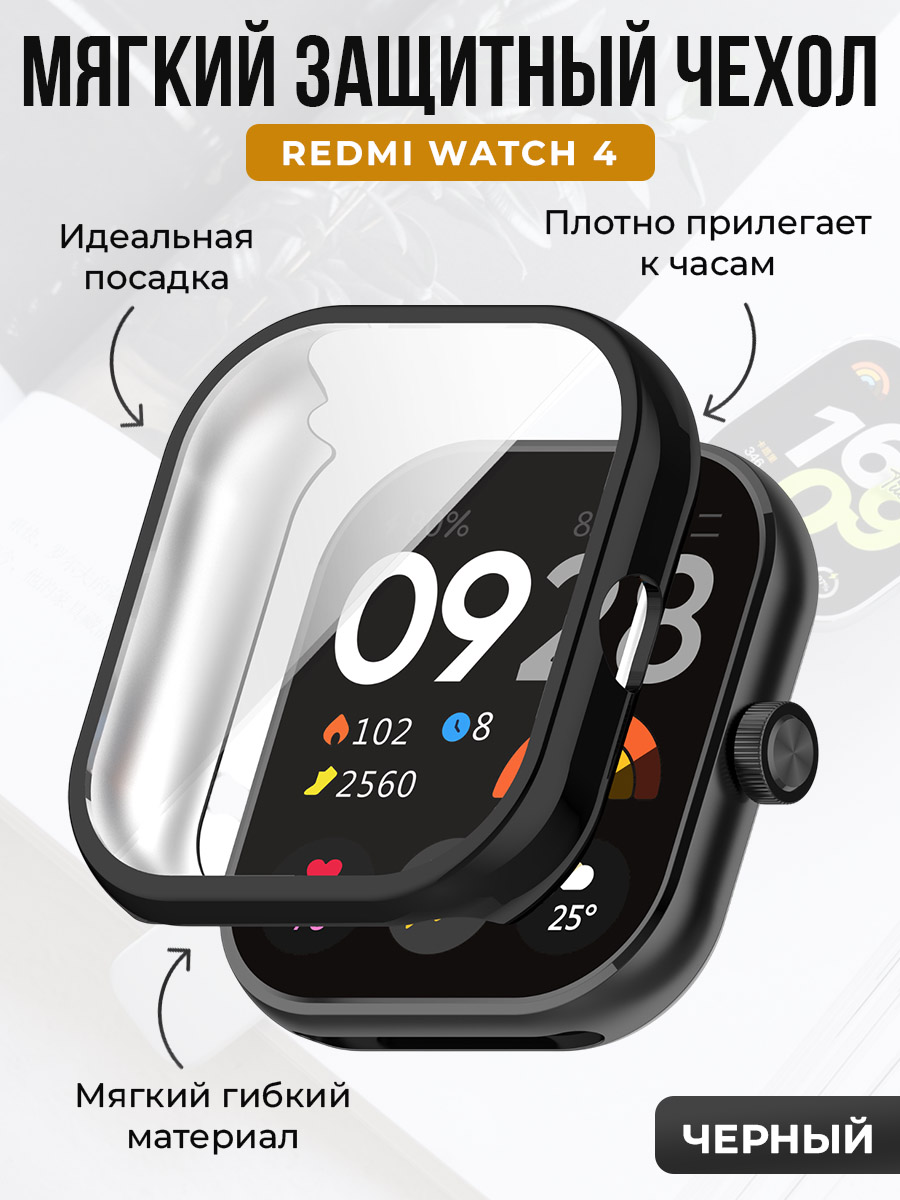 Xiaomi Мягкий защитный чехол для Redmi Watch 4, черный