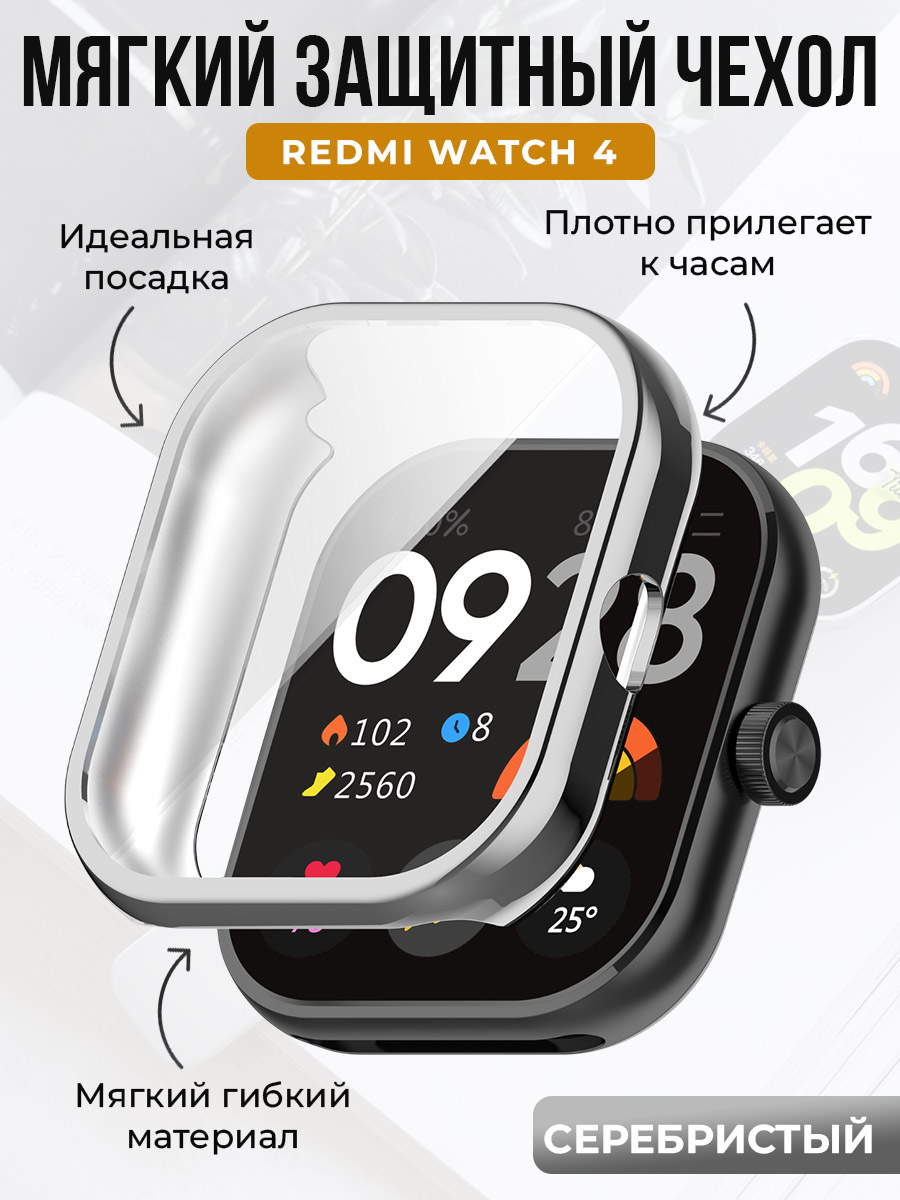 Xiaomi Мягкий защитный чехол для Redmi Watch 4, серебристый
