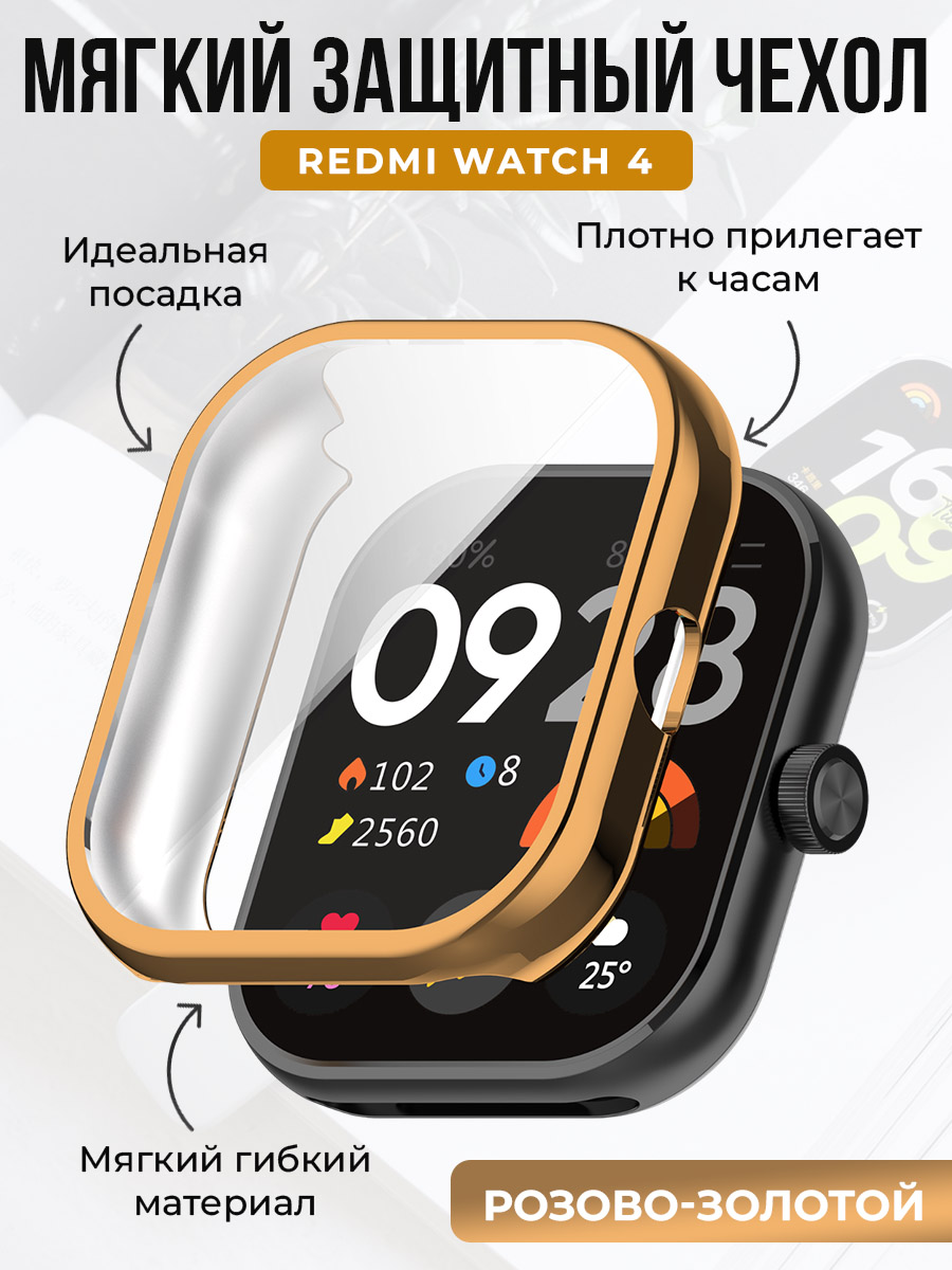 Xiaomi Мягкий защитный чехол для Redmi Watch 4, розово-золотой