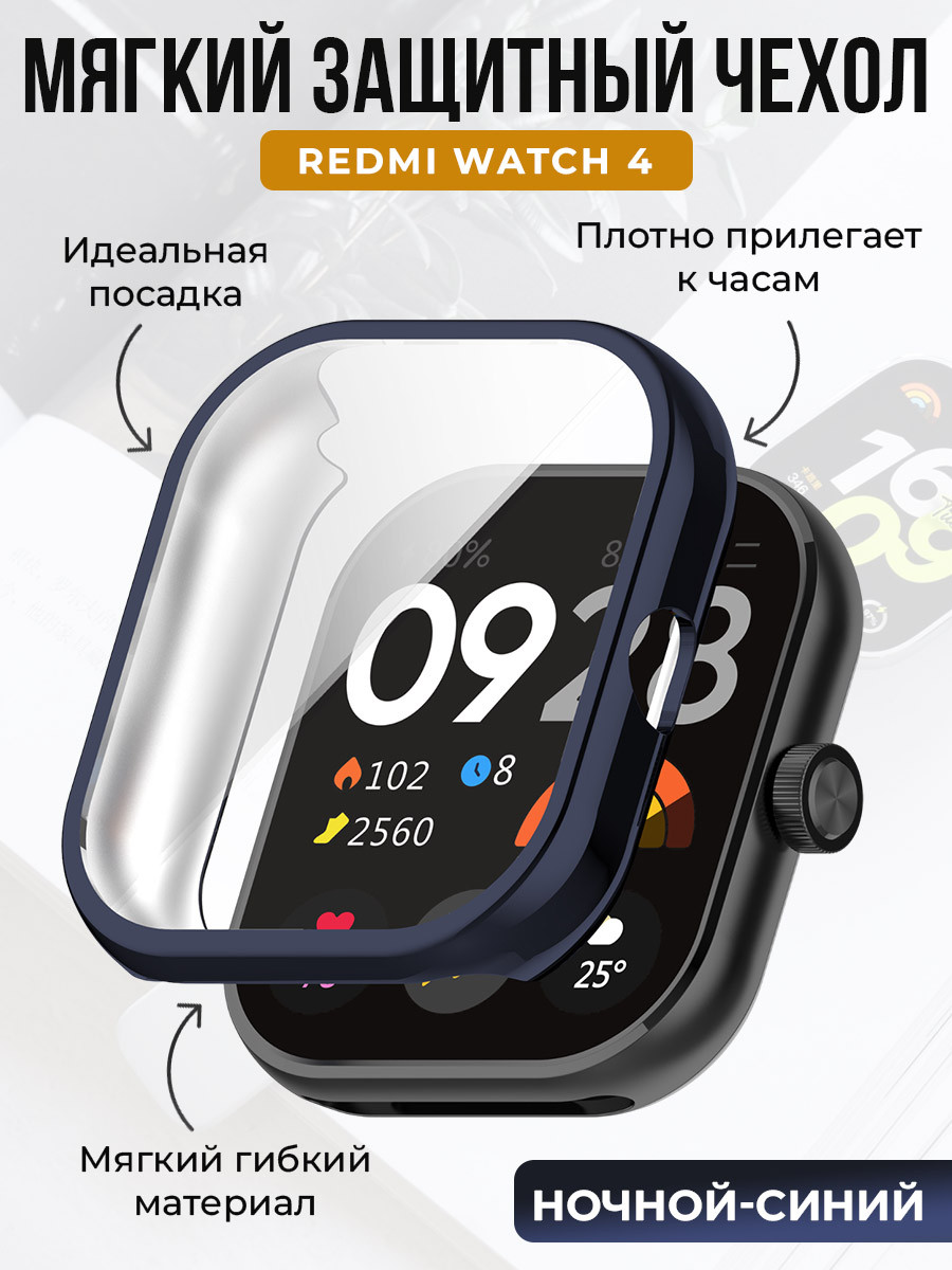 Xiaomi Мягкий защитный чехол для Redmi Watch 4, ночной-синий