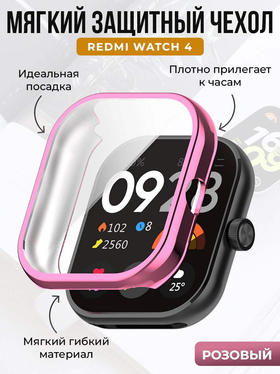Xiaomi Мягкий защитный чехол для Redmi Watch 4, розовый