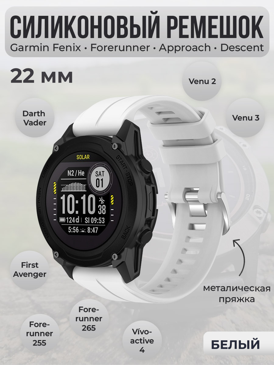 Garmin Силиконовый ремешок для Garmin Fenix / Forerunner / Approach / Descent, 22 мм, cеребристая пряжка, белый