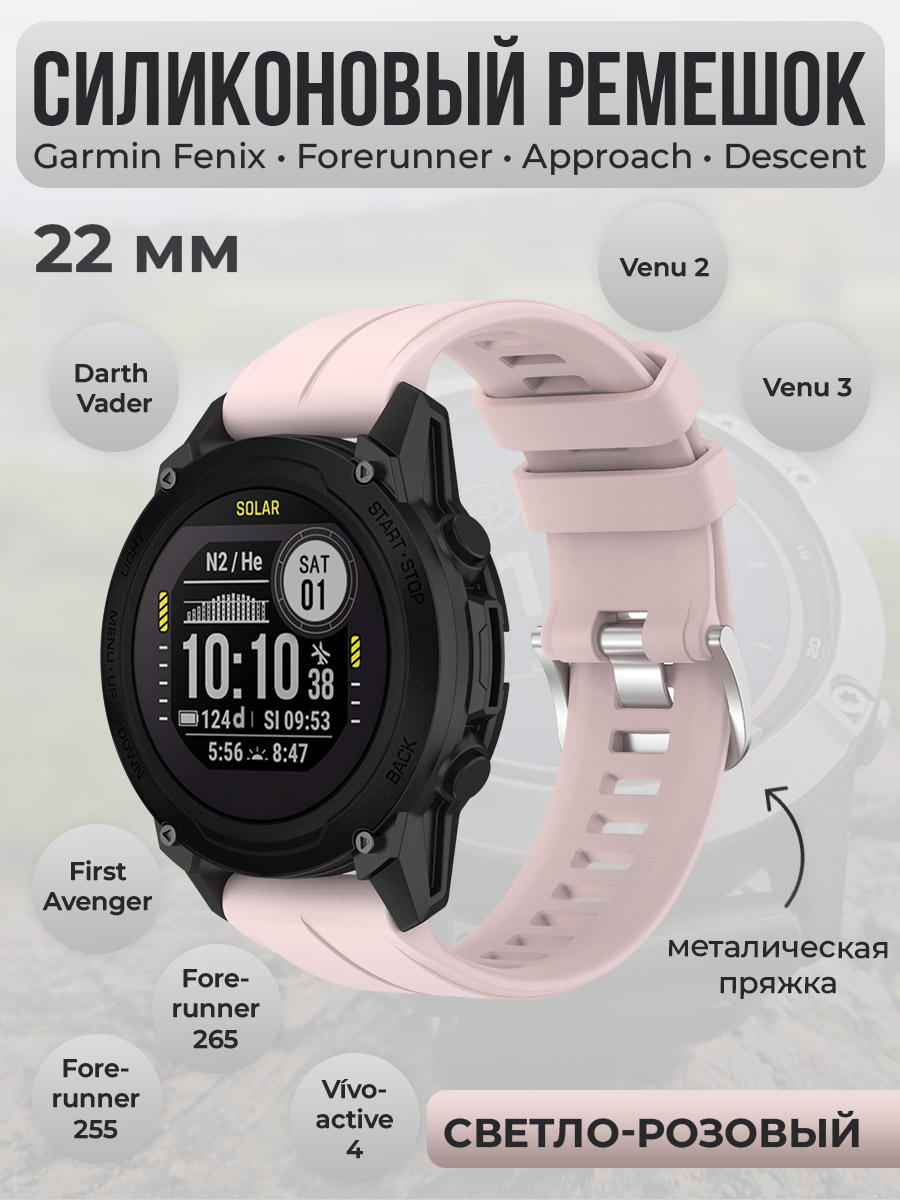 Garmin Силиконовый ремешок для Garmin Fenix / Forerunner / Approach / Descent, 22 мм, cеребристая пряжка, светло-розовый