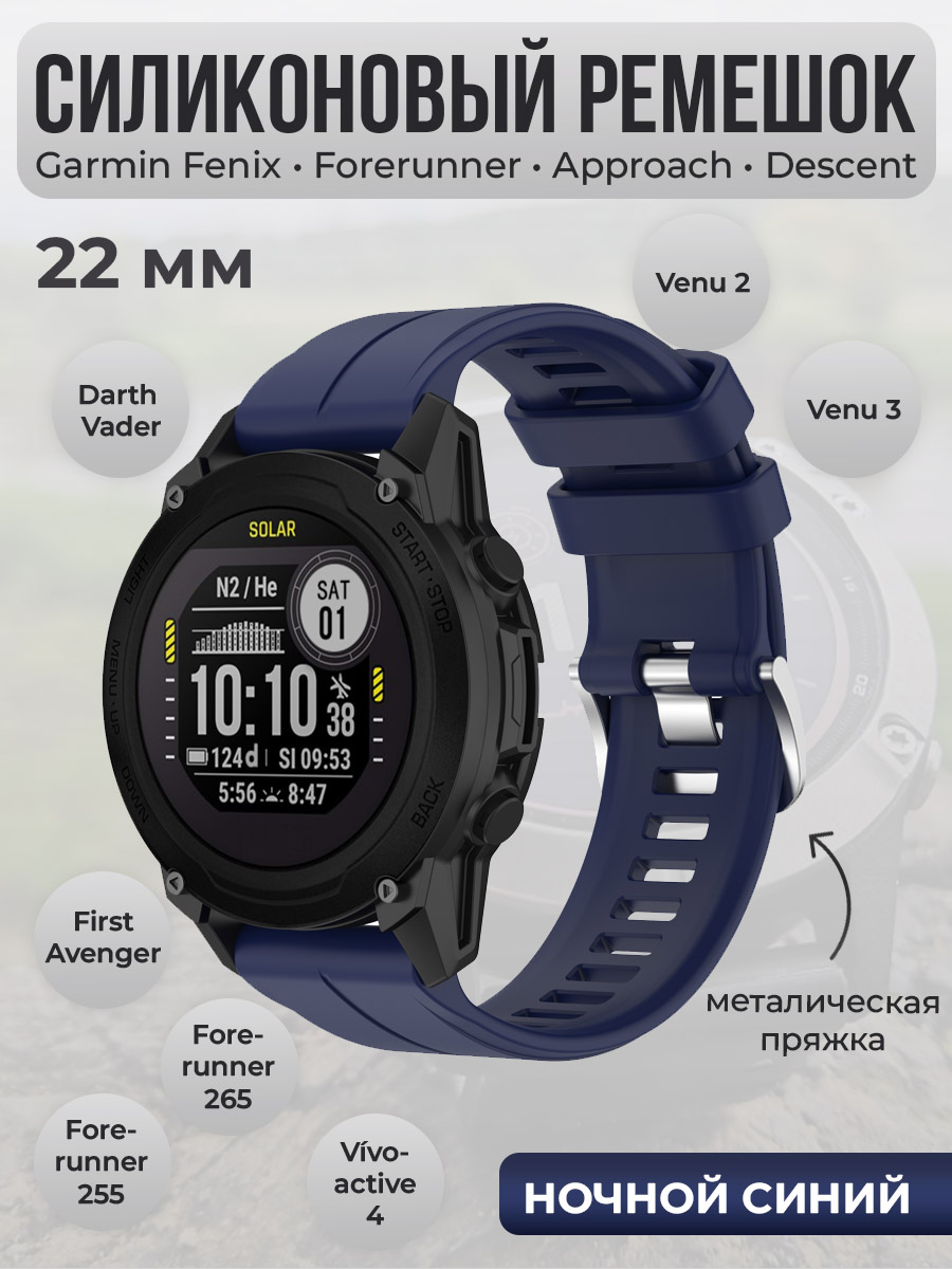Garmin Силиконовый ремешок для Garmin Fenix / Forerunner / Approach / Descent, 22 мм, cеребристая пряжка, ночной синий
