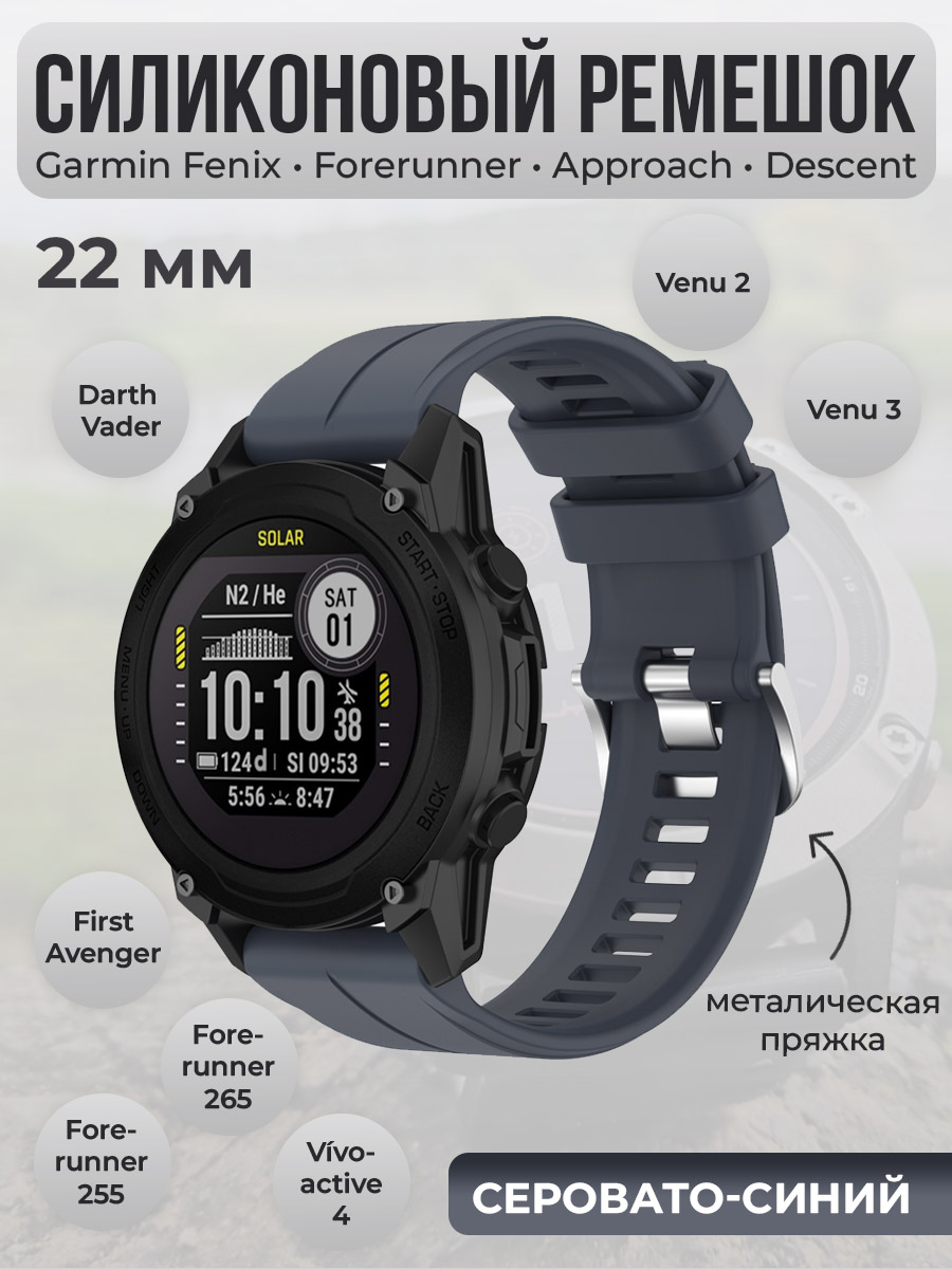 Garmin Силиконовый ремешок для Garmin Fenix / Forerunner / Approach / Descent, 22 мм, cеребристая пряжка, серовато-синий