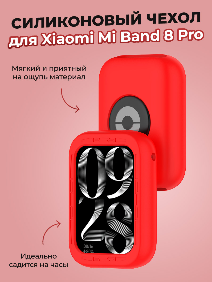 Xiaomi Силиконовый чехол для Xiaomi Mi Band 8 Pro, красный