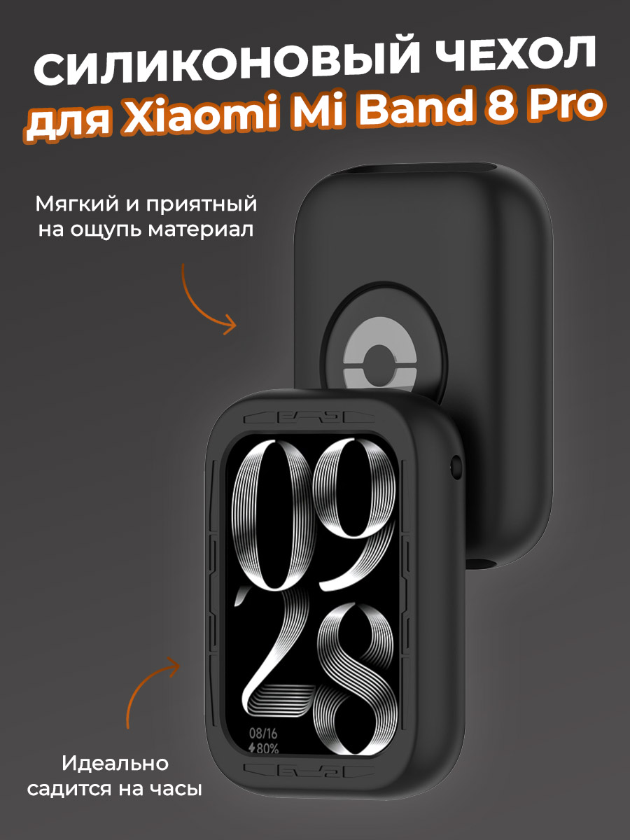 Xiaomi Силиконовый чехол для Xiaomi Mi Band 8 Pro, черный