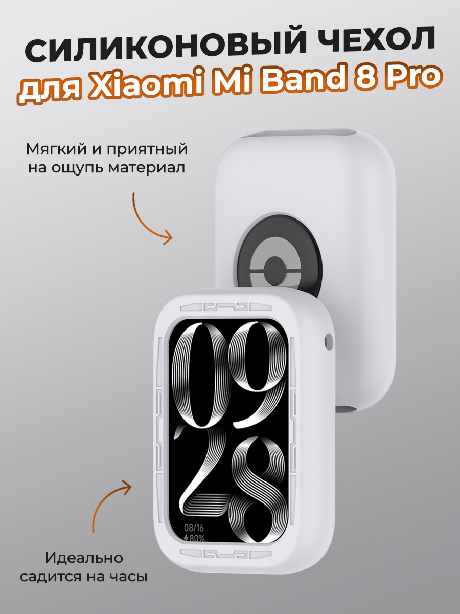 Xiaomi Силиконовый чехол для Xiaomi Mi Band 8 Pro, светло-серый