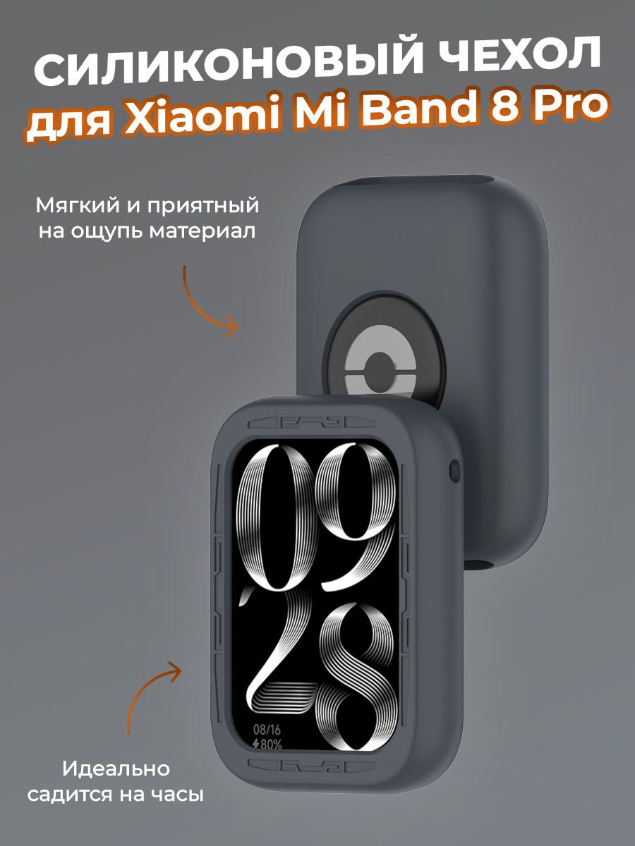 Xiaomi Силиконовый чехол для Xiaomi Mi Band 8 Pro, темно-серый