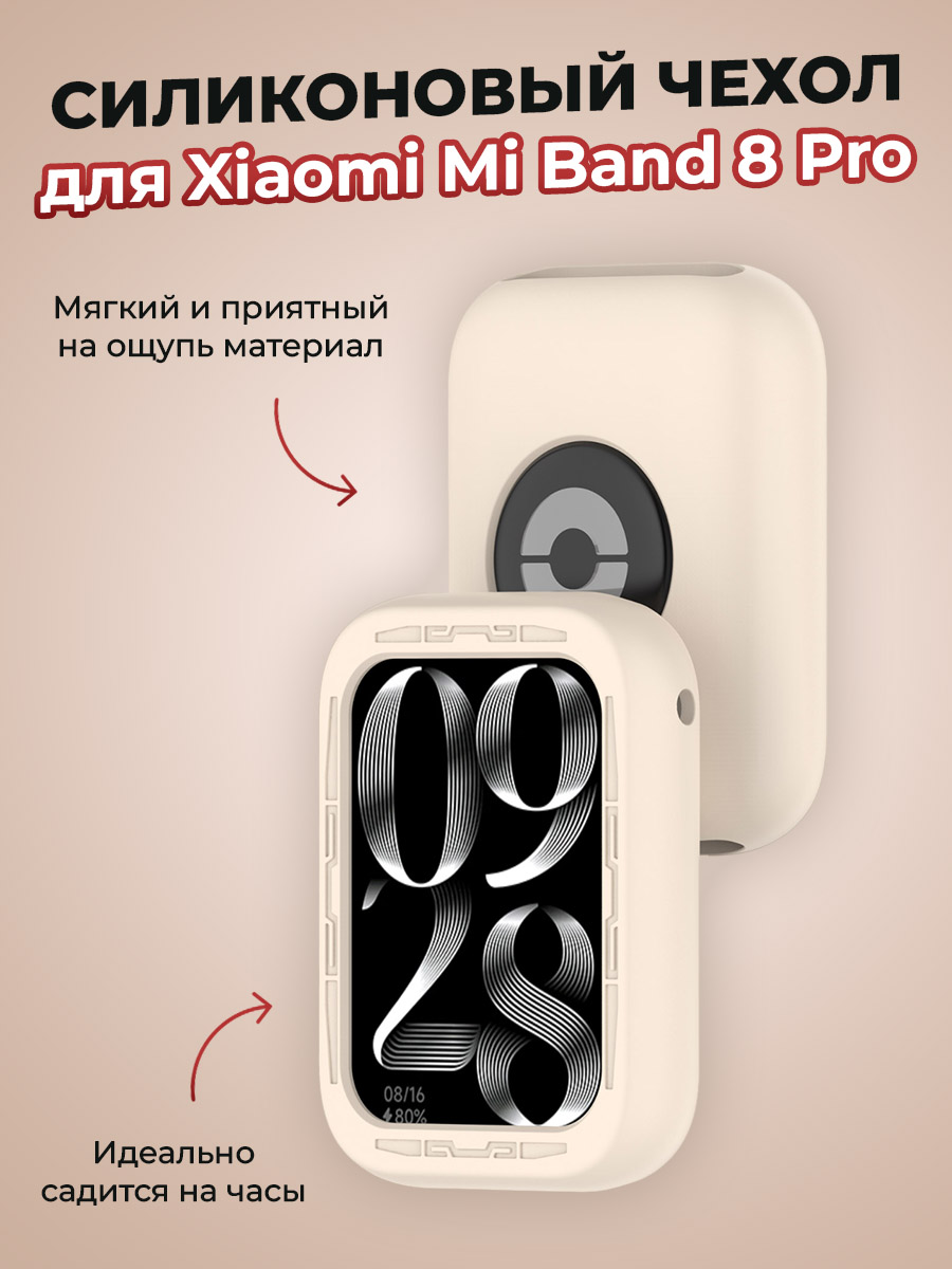Xiaomi Силиконовый чехол для Xiaomi Mi Band 8 Pro, нежно-розовый