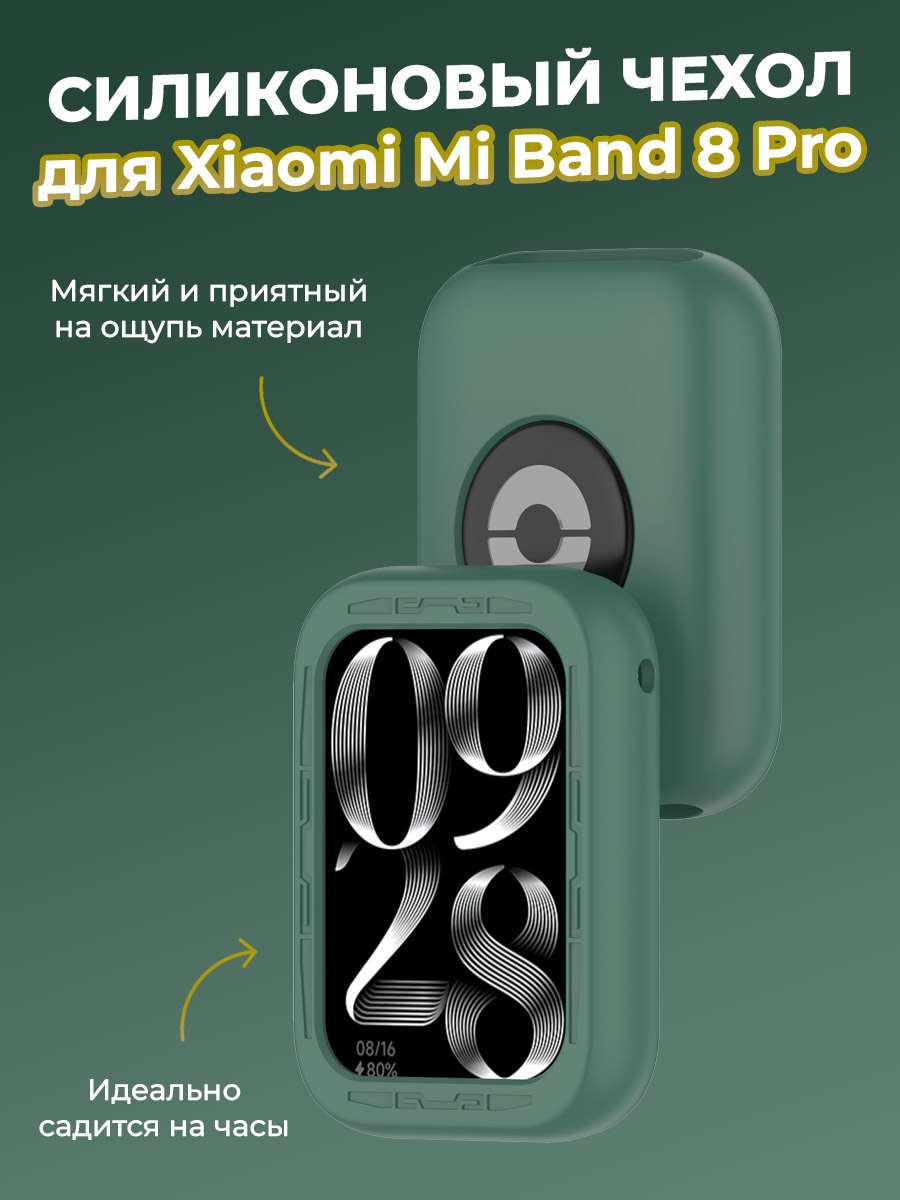 Xiaomi Силиконовый чехол для Xiaomi Mi Band 8 Pro, зеленый