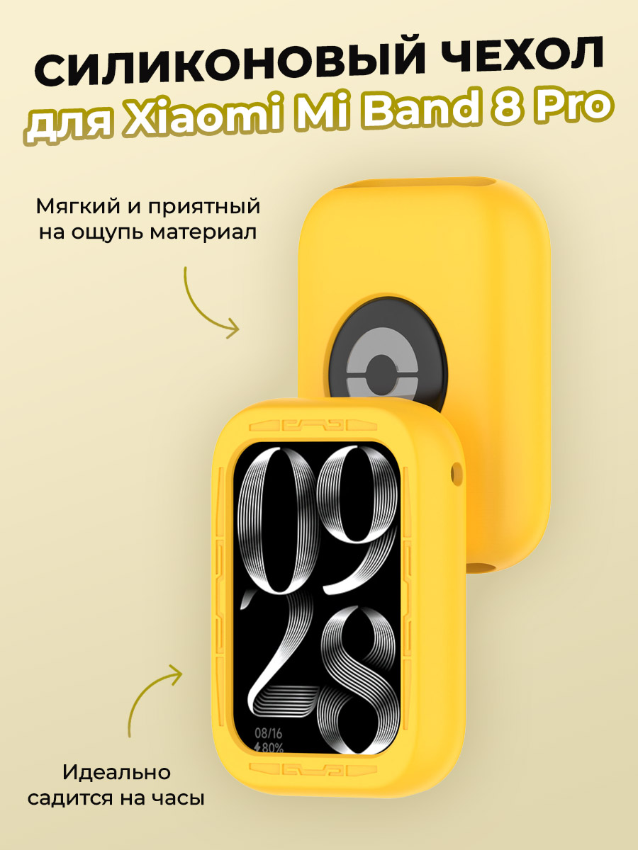 Xiaomi Силиконовый чехол для Xiaomi Mi Band 8 Pro, желтый