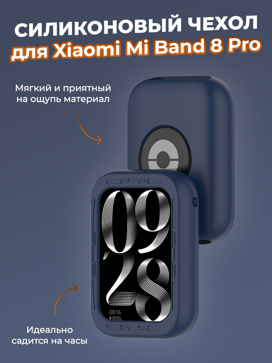 Xiaomi Силиконовый чехол для Xiaomi Mi Band 8 Pro, синий