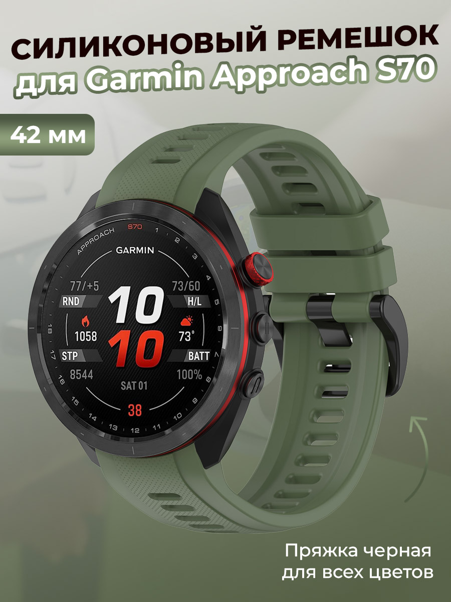 Garmin Силиконовый ремешок для Garmin Approach S70, 42 мм, черная пряжка, темно-зеленый