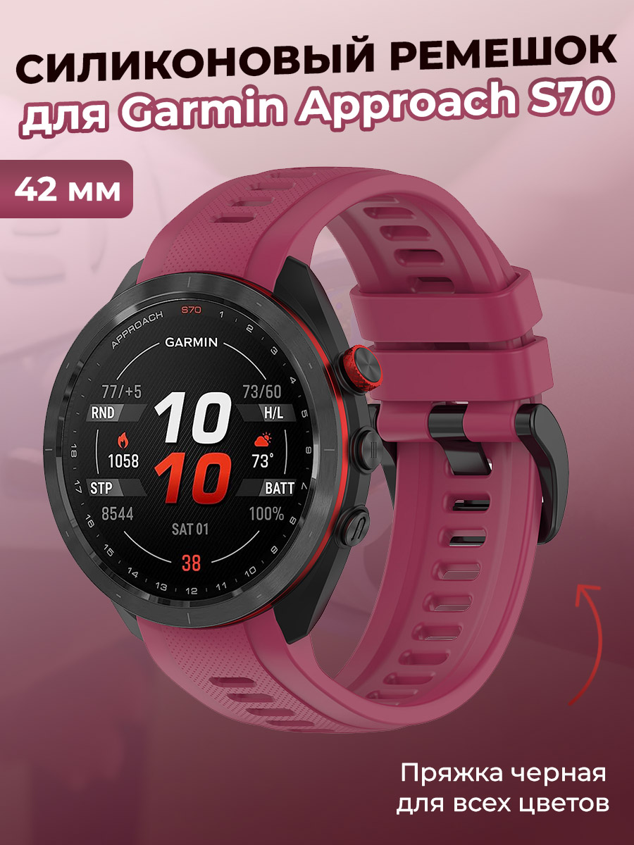 Garmin Силиконовый ремешок для Garmin Approach S70, 42 мм, черная пряжка, винно-красный