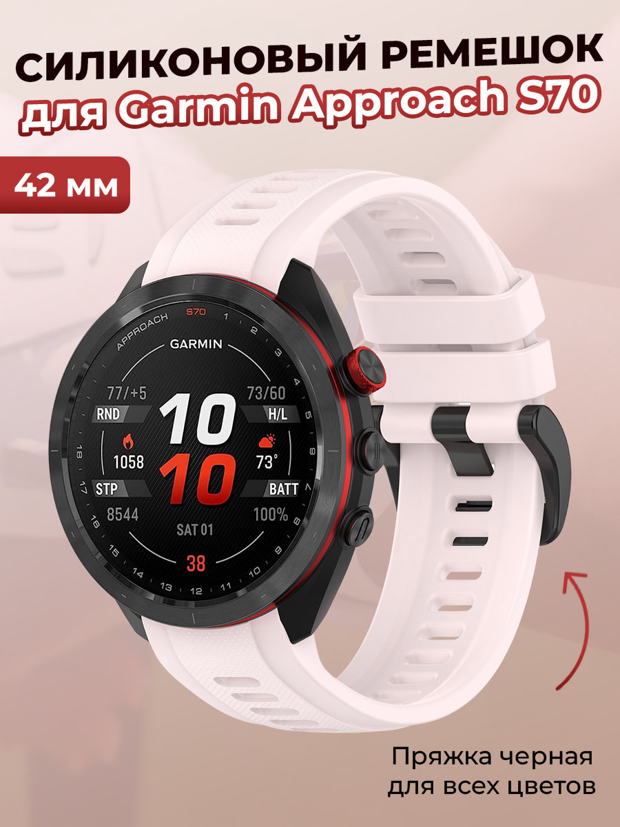 Garmin Силиконовый ремешок для Garmin Approach S70, 42 мм, черная пряжка, розовый