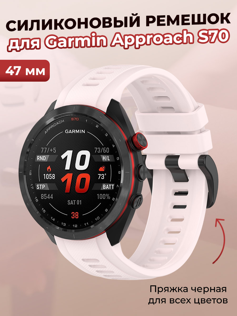 Garmin Силиконовый ремешок для Garmin Approach S70, 47 мм, черная пряжка, розовый