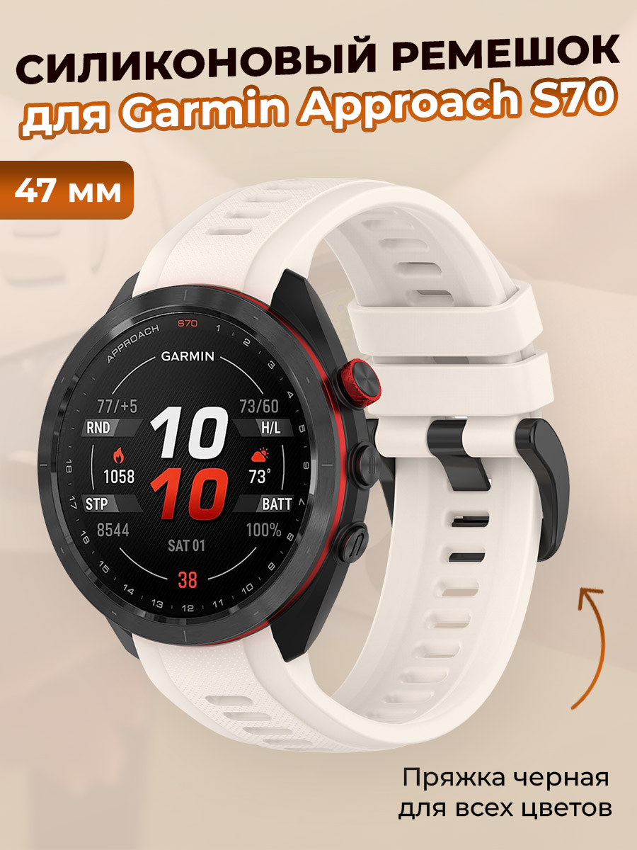 Garmin Силиконовый ремешок для Garmin Approach S70, 47 мм, черная пряжка, лунный