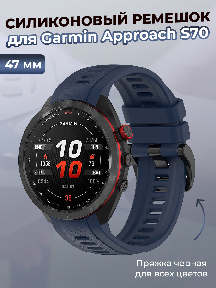 Garmin Силиконовый ремешок для Garmin Approach S70, 47 мм, черная пряжка, ночной синий