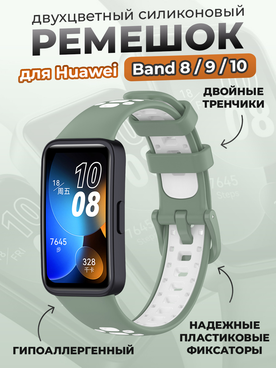Huawei Двухцветный силиконовый ремешок для Huawei Band 8/9/10, бело-зеленый